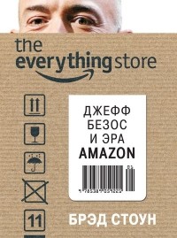 Bred_Stoun__Dzhef_Bezos_i_era_Amazon.jpg