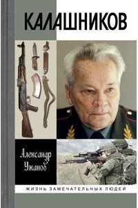 Aleksandr_Uzhanov__Kalashnikov.jpg