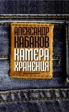 Aleksandr_Kabakov__Kamera_hraneniya_meschanskaya_kniga.jpg
