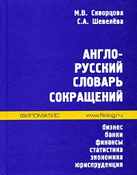 Англо русский словарь бизнеса