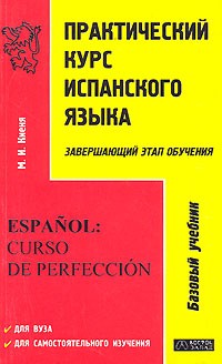 18 книг для изучения испанского языка с нуля