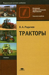 Тракторы В. А. Родичев