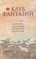 корейские книги на русском о любви