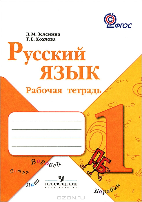 Календарно тематическое планирование фгос 1 класс русский язык зеленина
