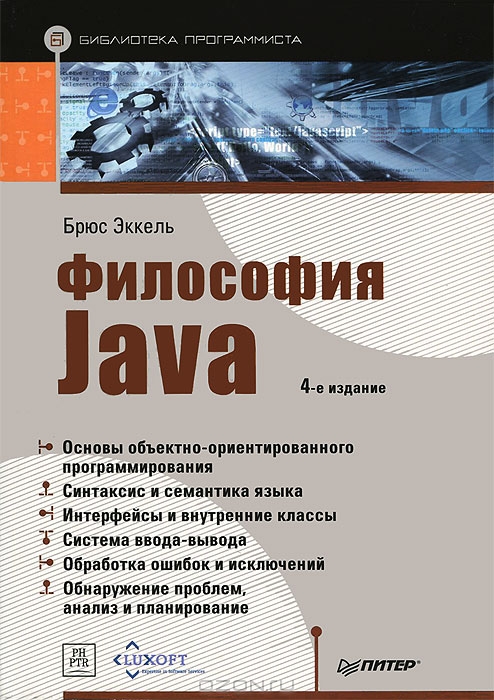 https://j.livelib.ru/boocover/1000611610/o/afda/Bryus_Ekkel__Filosofiya_Java.jpeg