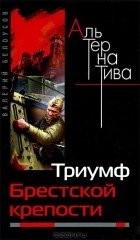 Валерий Белоусов Книги