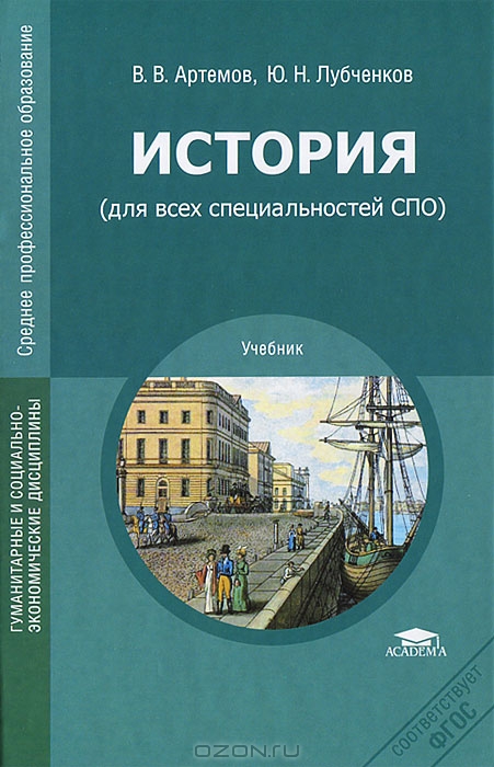Скачать учебники бесплатно артемов история отечества