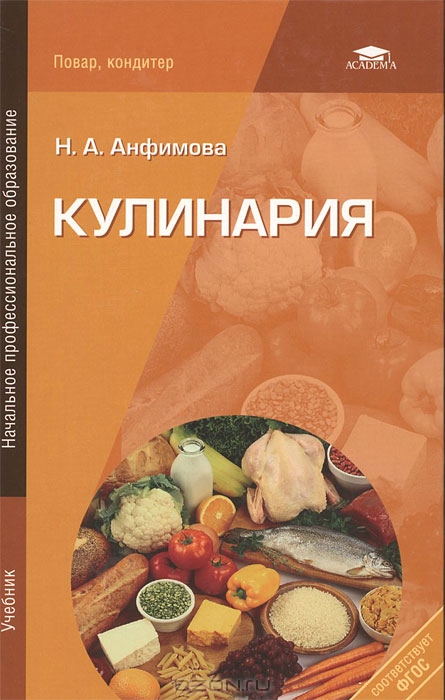 Скачать книгу анфимова татарская кулинария повар кондитер