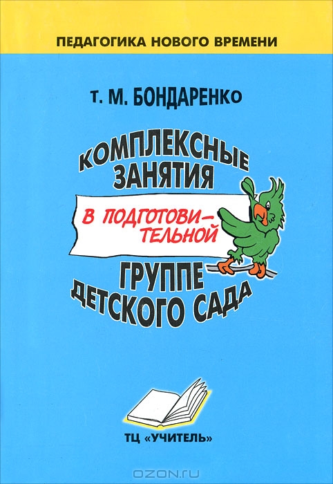 Бондаренко Т М - magazinecatalog