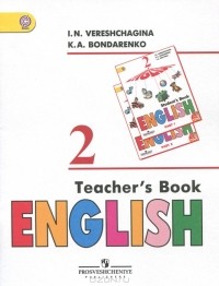 Teacher's book forward 2 класс