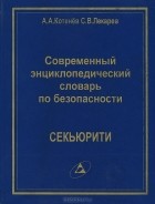 Книгу Финансово-Кредитный Энциклопедический Словарь