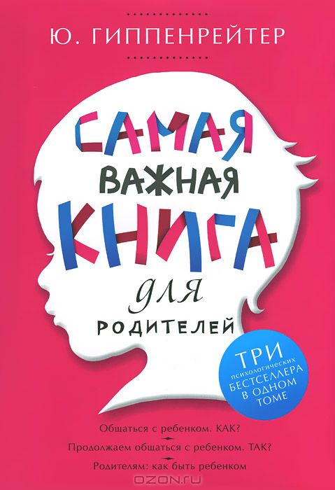 Самая важная книга российской мамы скачать бесплатно