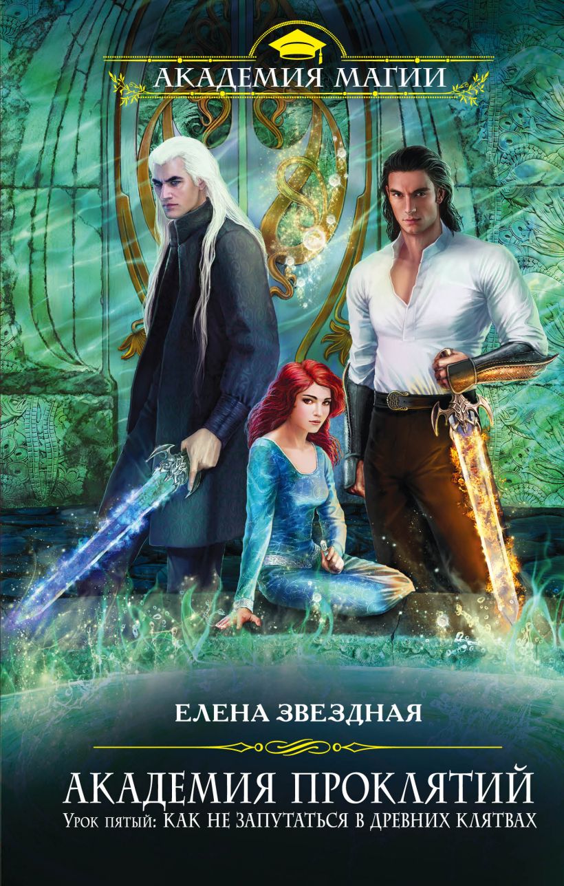 Книга Еленаы Звездной Приключения Ведьмочки 2 Читать Онлайн Бесплатно