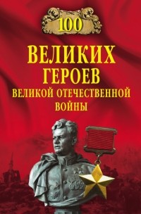Картинки по запросу книги о героях отечества