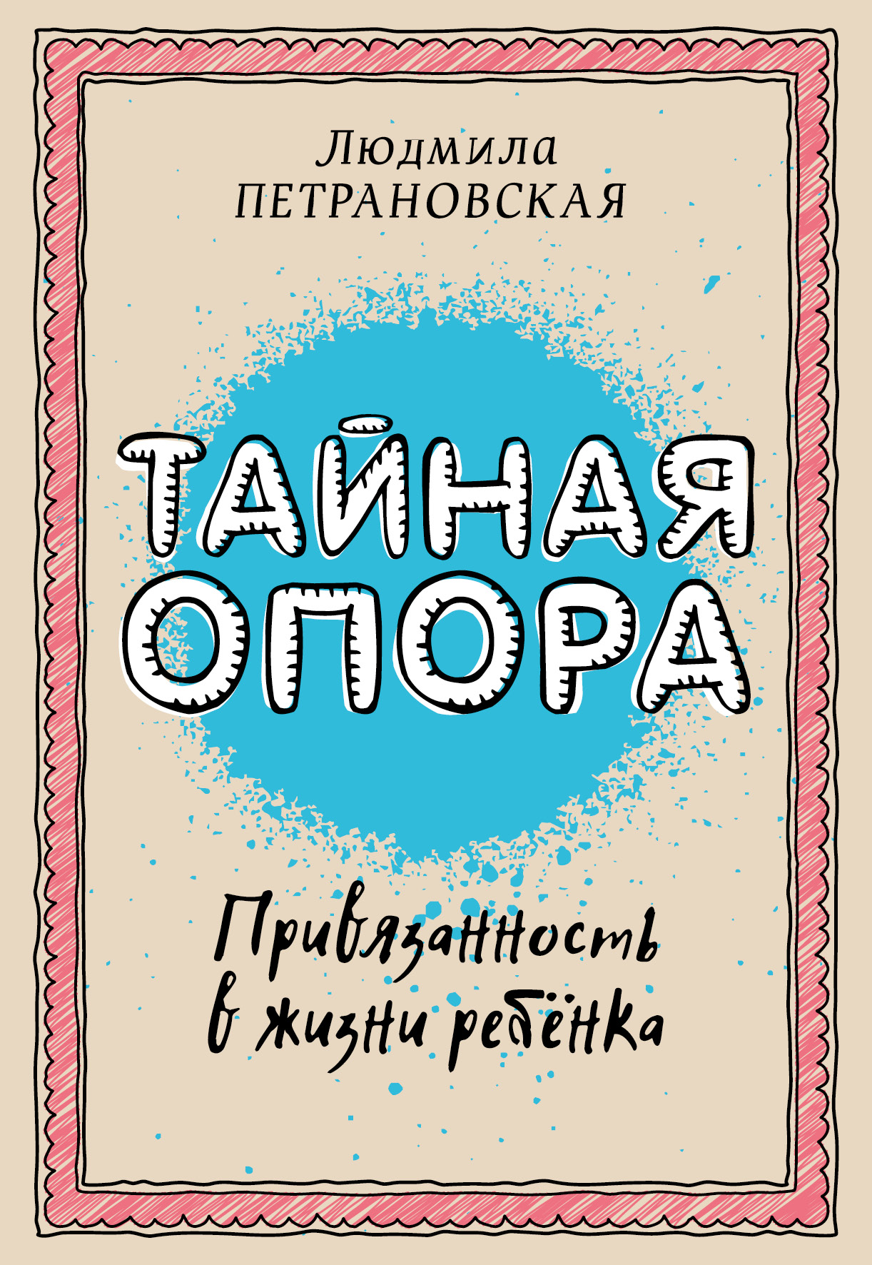 Петрановская книги скачать бесплатно