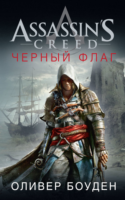 Oliver_Bouden__Assassinamp039s_Creed._Ch