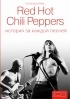 Роб Фицпатрик - Red Hot Chili Peppers: история за каждой песней