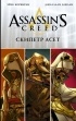Эрик Корбиран, Джиллали Дефали - Assassin's Creed: Скипетр Асет