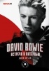 Иган Шон - David Bowie: встречи и интервью