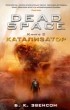 Брайан К. Эвенсон - Dead Space. Книга 2. Катализатор