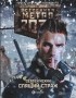 Сергей Чехин - Метро 2033: Спящий страж