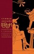 Стивен Джон Фрай - Герои: Человечество и чудовища. Поиски и приключения