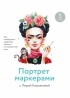 Валерия Кирьякова - Портрет маркерами с Лерой Кирьяковой. Как изобразить характер, эмоции и внутренний мир