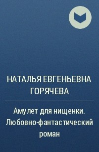 Дневник нищенки дзен