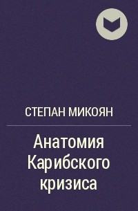 Микоян